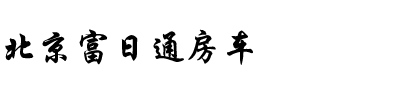 首页logo